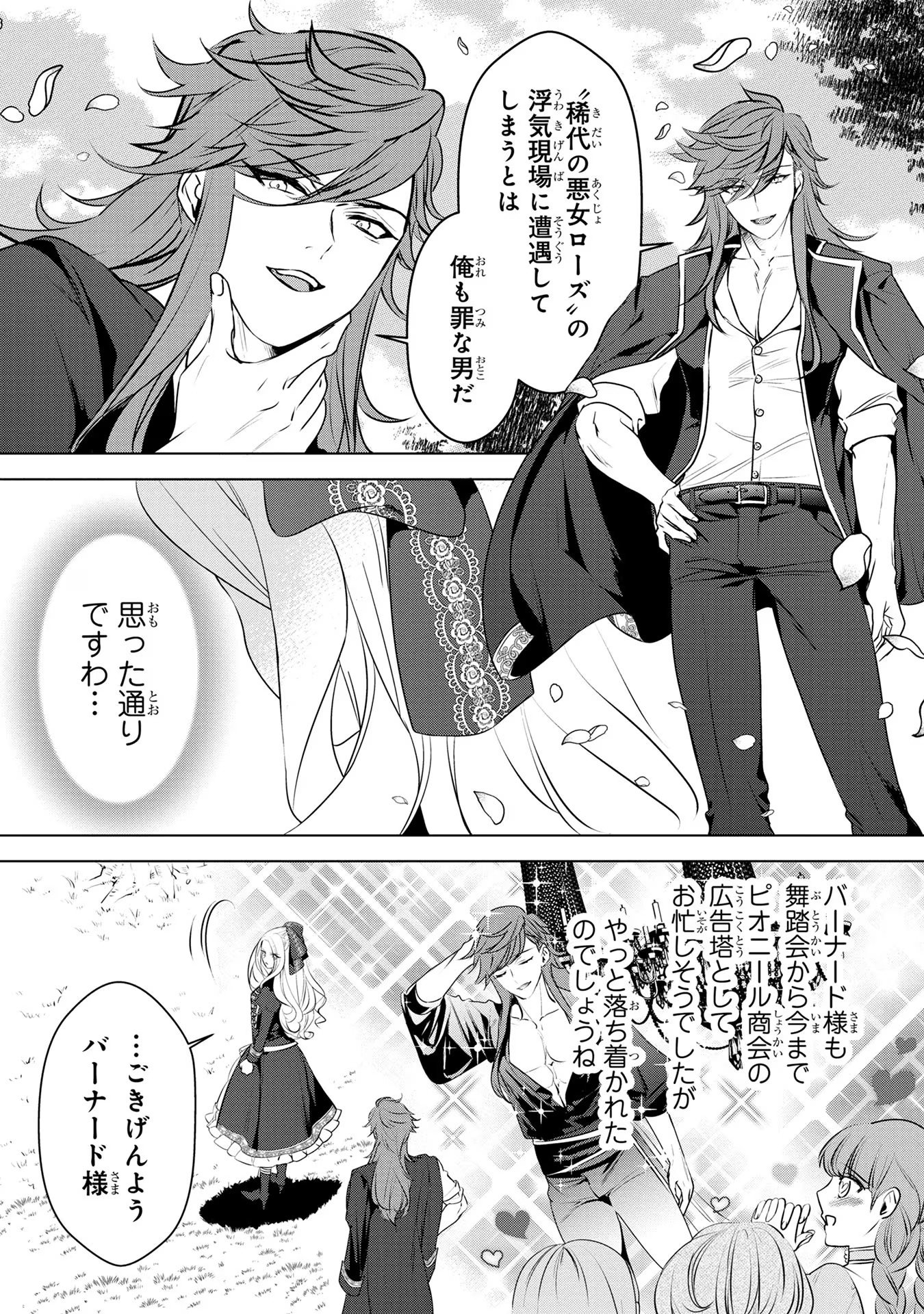 Konyakusha ga Uwaki shite Iru you Nandesu kedo Watashi wa Hayari no Akuyaku Reijou tte Koto Deattemasu ka? - Chapter 36 - Page 5