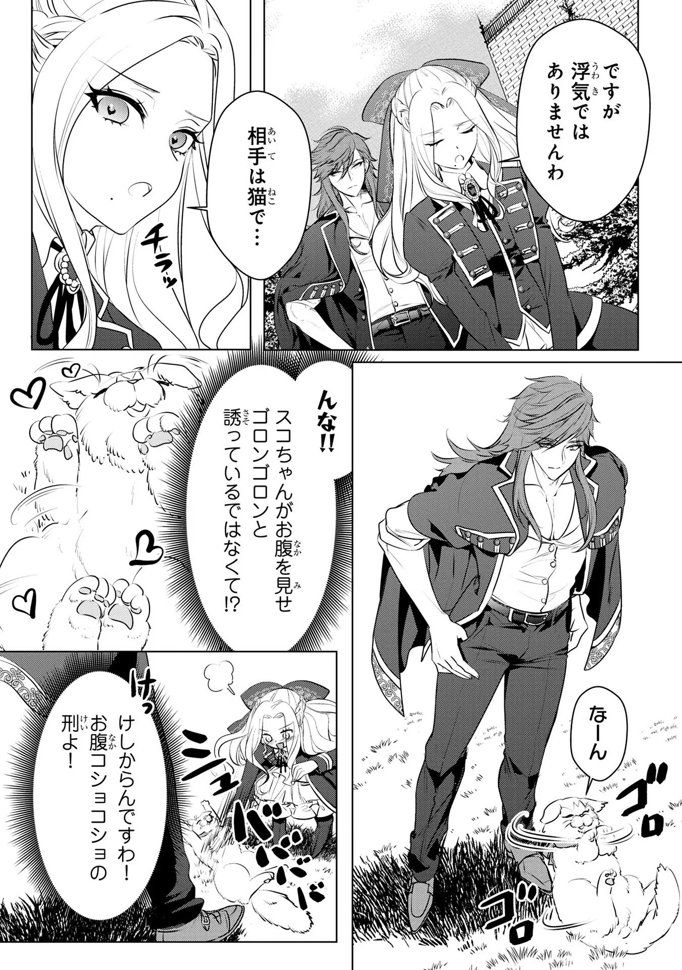 Konyakusha ga Uwaki shite Iru you Nandesu kedo Watashi wa Hayari no Akuyaku Reijou tte Koto Deattemasu ka? - Chapter 36 - Page 6