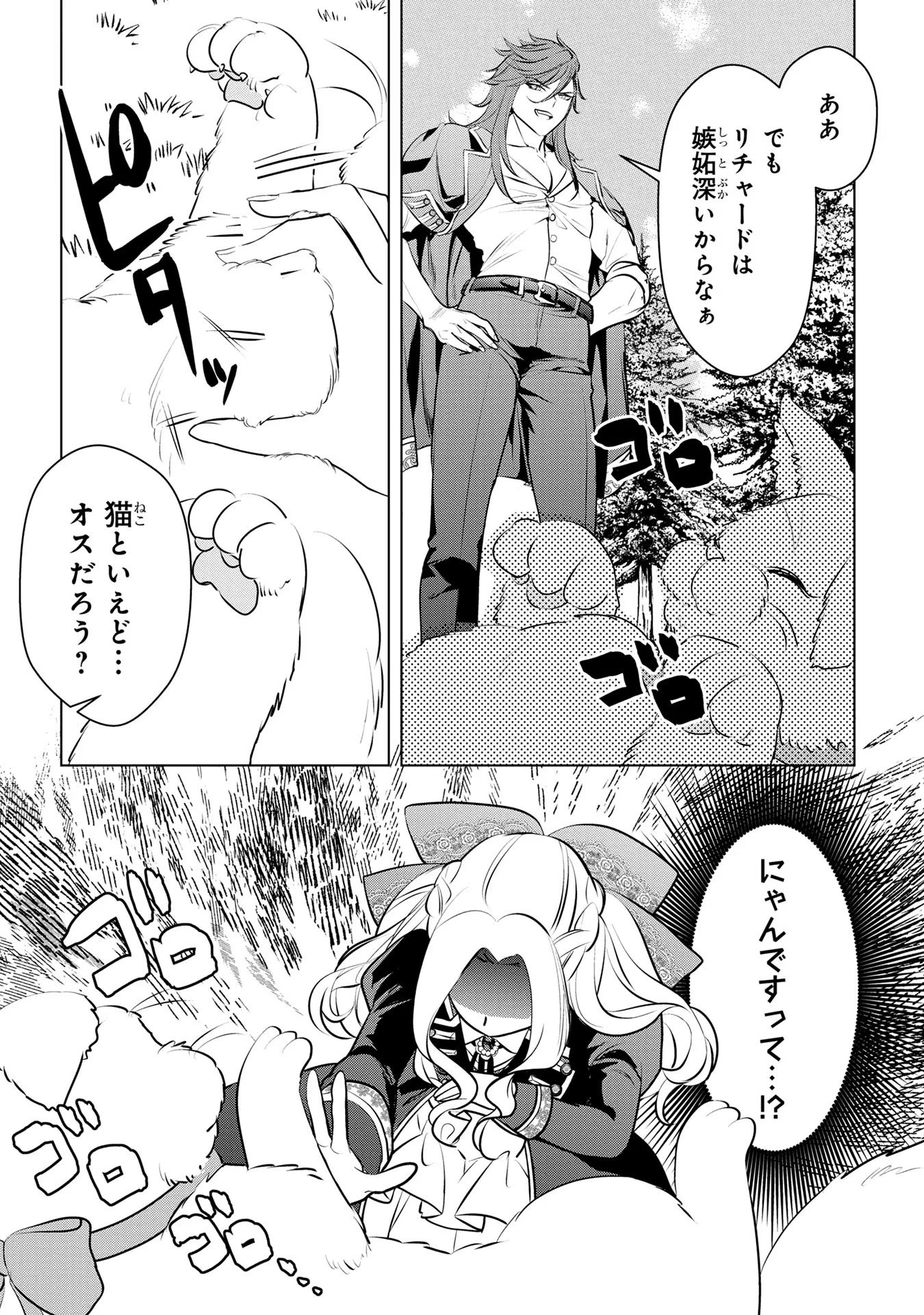 Konyakusha ga Uwaki shite Iru you Nandesu kedo Watashi wa Hayari no Akuyaku Reijou tte Koto Deattemasu ka? - Chapter 36 - Page 7