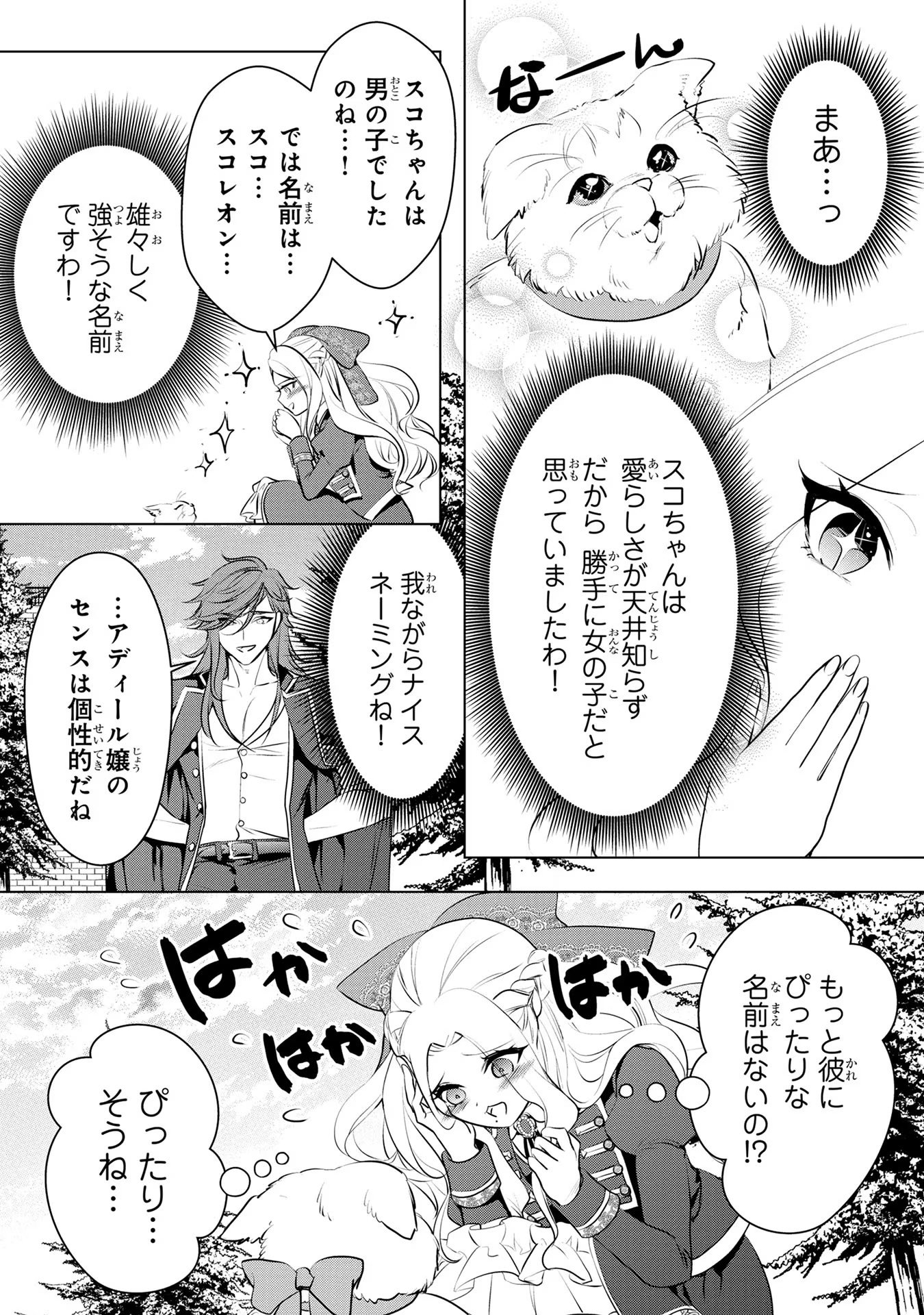 Konyakusha ga Uwaki shite Iru you Nandesu kedo Watashi wa Hayari no Akuyaku Reijou tte Koto Deattemasu ka? - Chapter 36 - Page 8