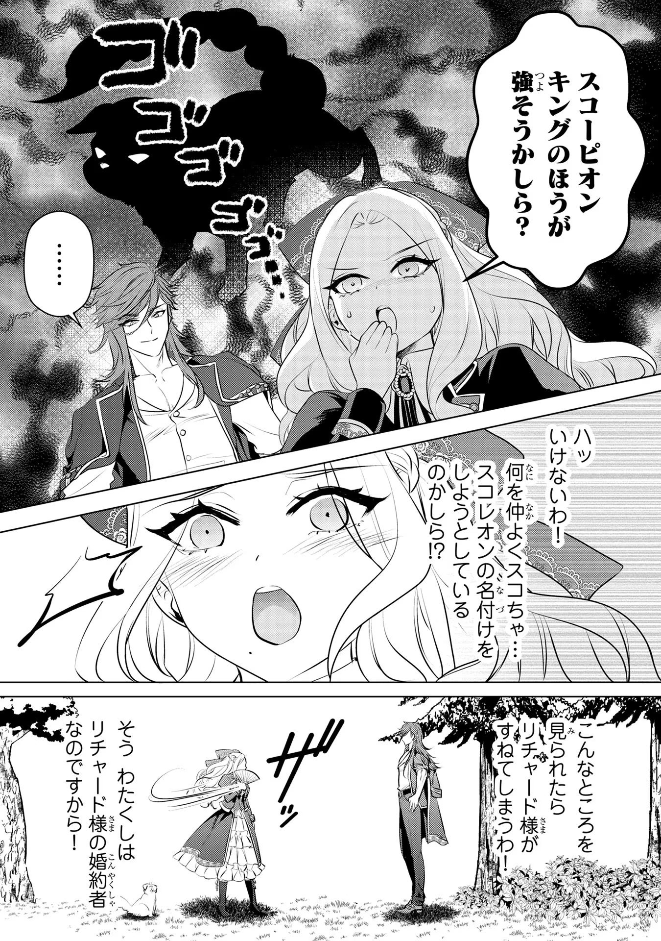 Konyakusha ga Uwaki shite Iru you Nandesu kedo Watashi wa Hayari no Akuyaku Reijou tte Koto Deattemasu ka? - Chapter 36 - Page 9