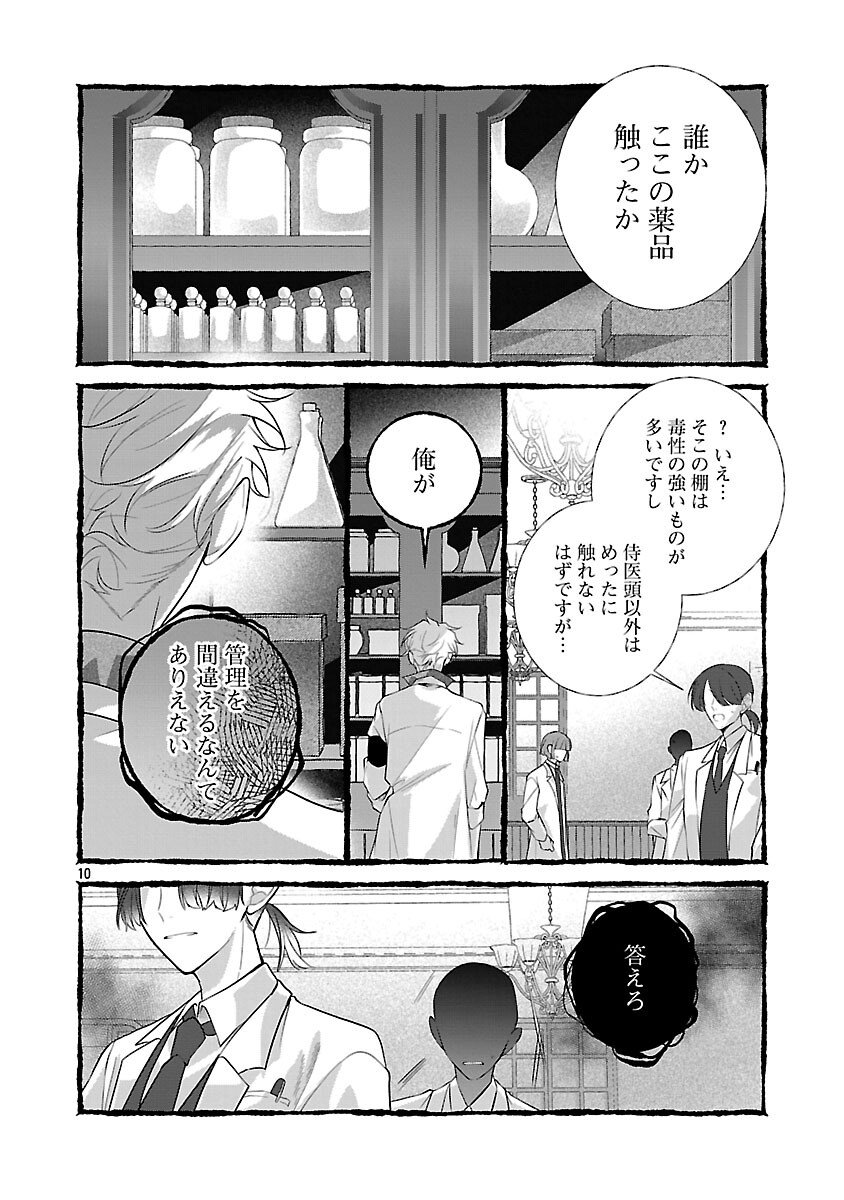Konyakusha ni "Anata wa Shourai Uwaki wo shite Watashi wo Suteru kara Wakarete kudasai" to Itte Mita - Chapter 19 - Page 12