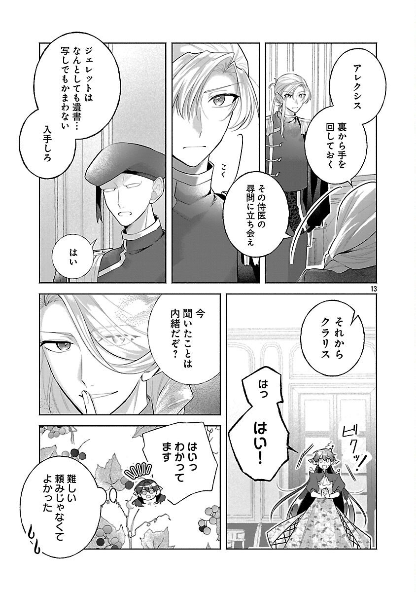 Konyakusha ni "Anata wa Shourai Uwaki wo shite Watashi wo Suteru kara Wakarete kudasai" to Itte Mita - Chapter 19 - Page 15