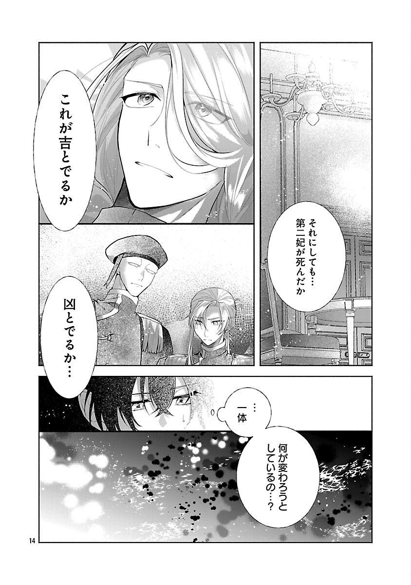 Konyakusha ni "Anata wa Shourai Uwaki wo shite Watashi wo Suteru kara Wakarete kudasai" to Itte Mita - Chapter 19 - Page 16