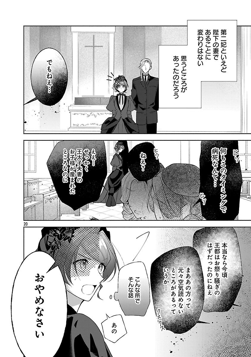Konyakusha ni "Anata wa Shourai Uwaki wo shite Watashi wo Suteru kara Wakarete kudasai" to Itte Mita - Chapter 19 - Page 22