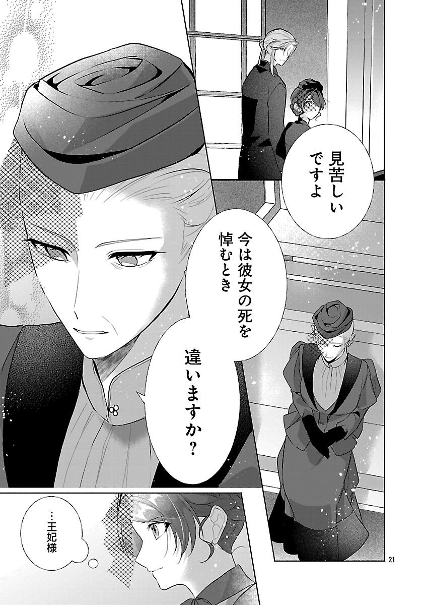 Konyakusha ni "Anata wa Shourai Uwaki wo shite Watashi wo Suteru kara Wakarete kudasai" to Itte Mita - Chapter 19 - Page 23