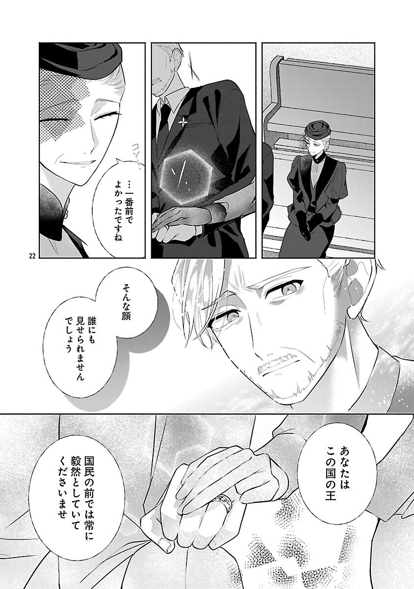 Konyakusha ni "Anata wa Shourai Uwaki wo shite Watashi wo Suteru kara Wakarete kudasai" to Itte Mita - Chapter 19 - Page 24