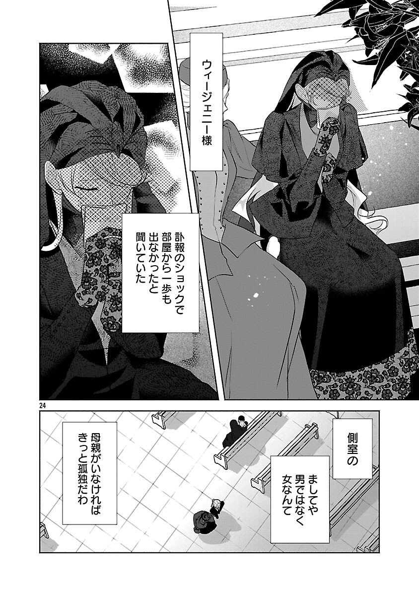 Konyakusha ni "Anata wa Shourai Uwaki wo shite Watashi wo Suteru kara Wakarete kudasai" to Itte Mita - Chapter 19 - Page 26