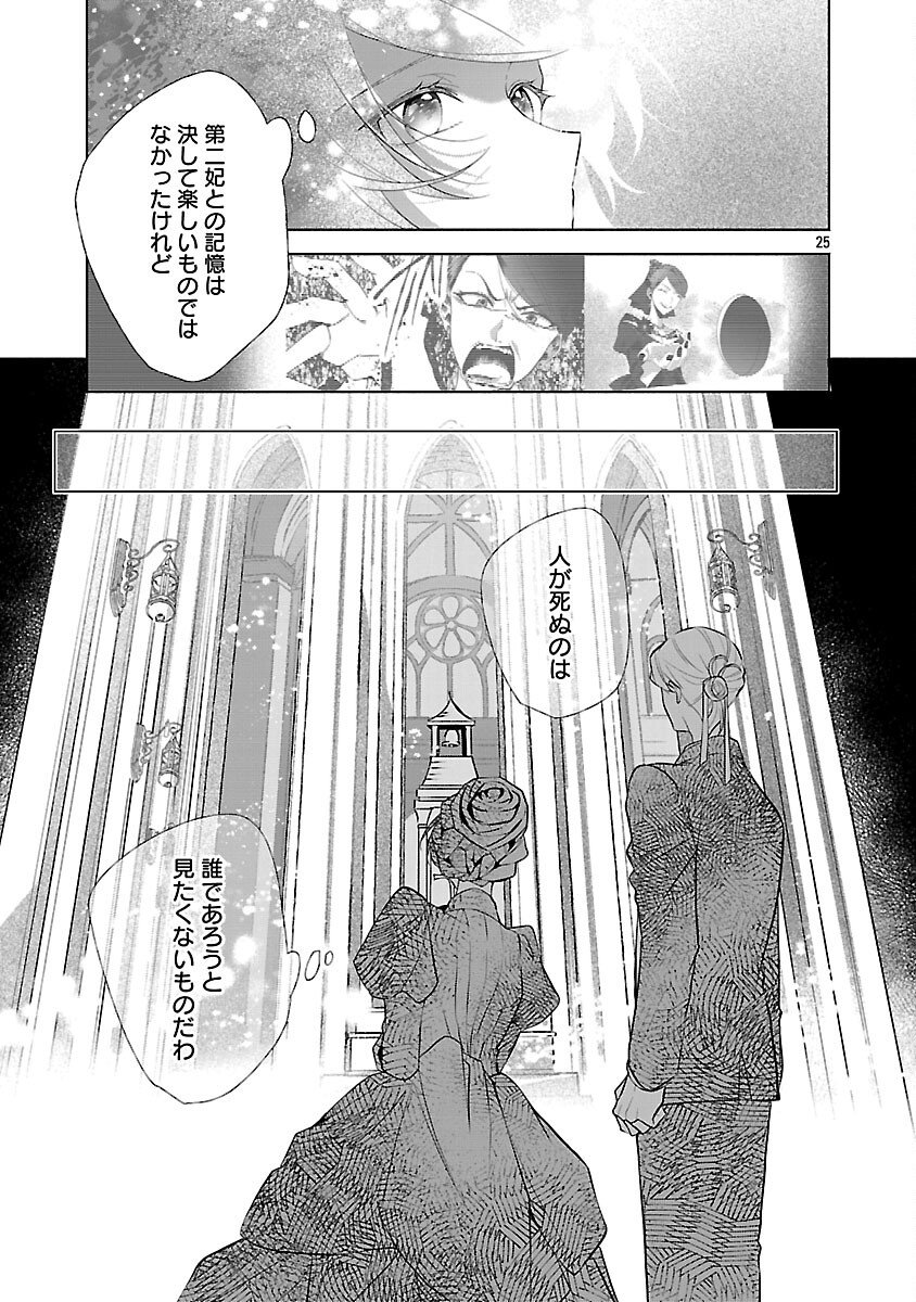 Konyakusha ni "Anata wa Shourai Uwaki wo shite Watashi wo Suteru kara Wakarete kudasai" to Itte Mita - Chapter 19 - Page 27