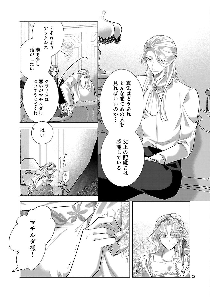 Konyakusha ni "Anata wa Shourai Uwaki wo shite Watashi wo Suteru kara Wakarete kudasai" to Itte Mita - Chapter 19 - Page 29