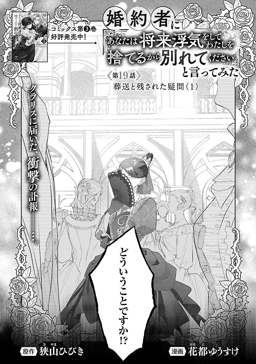 Konyakusha ni "Anata wa Shourai Uwaki wo shite Watashi wo Suteru kara Wakarete kudasai" to Itte Mita - Chapter 19 - Page 3