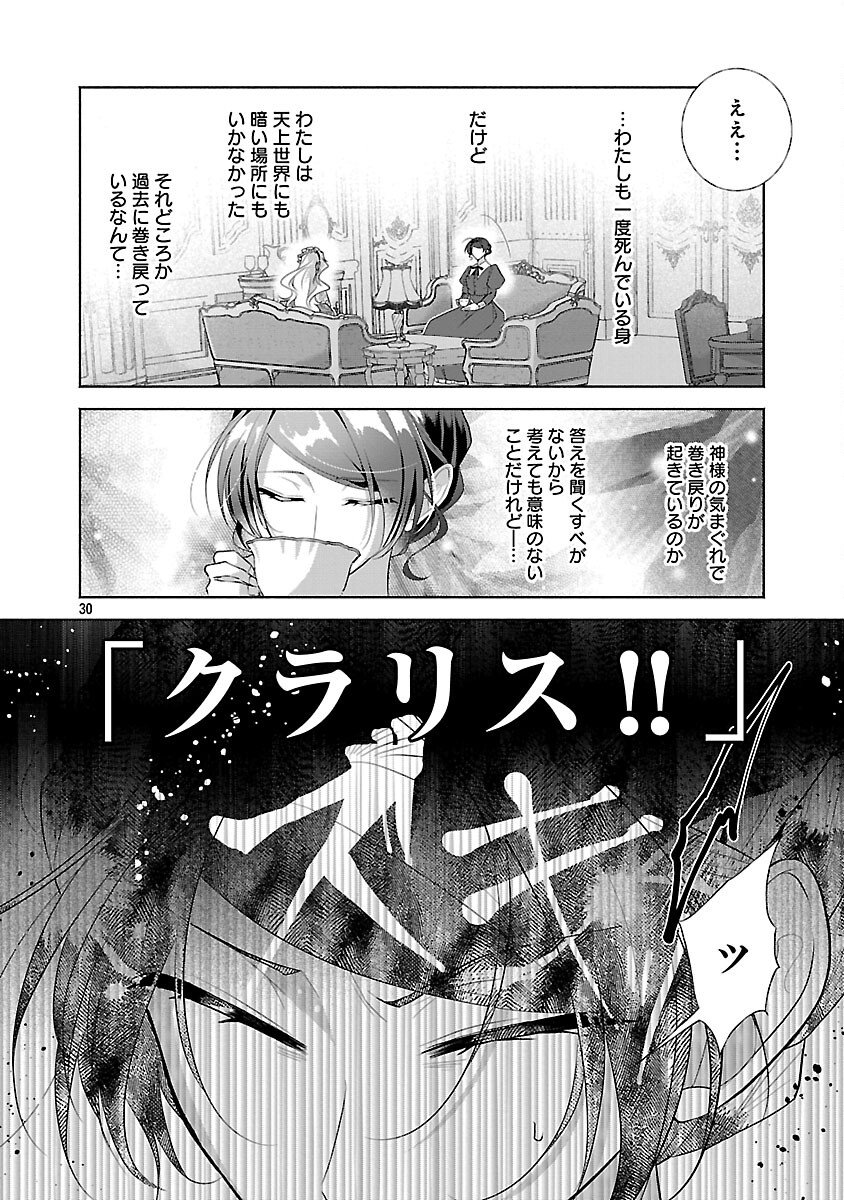 Konyakusha ni "Anata wa Shourai Uwaki wo shite Watashi wo Suteru kara Wakarete kudasai" to Itte Mita - Chapter 19 - Page 32