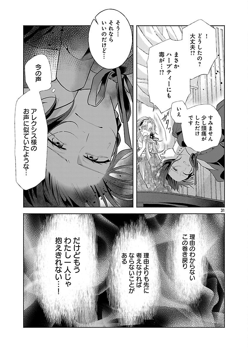 Konyakusha ni "Anata wa Shourai Uwaki wo shite Watashi wo Suteru kara Wakarete kudasai" to Itte Mita - Chapter 19 - Page 33