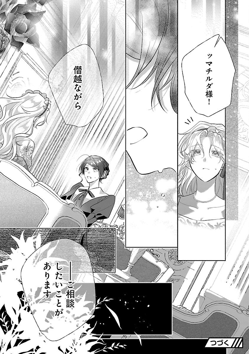 Konyakusha ni "Anata wa Shourai Uwaki wo shite Watashi wo Suteru kara Wakarete kudasai" to Itte Mita - Chapter 19 - Page 34