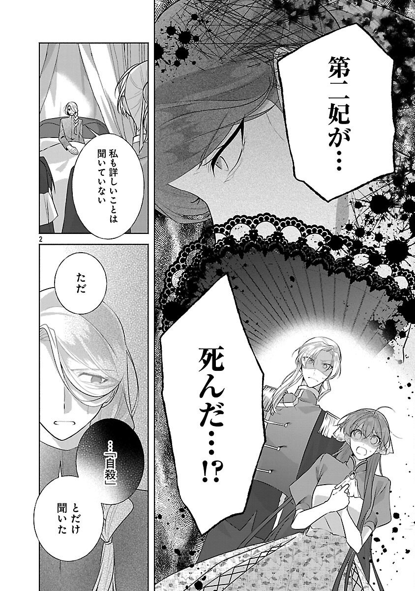 Konyakusha ni "Anata wa Shourai Uwaki wo shite Watashi wo Suteru kara Wakarete kudasai" to Itte Mita - Chapter 19 - Page 4