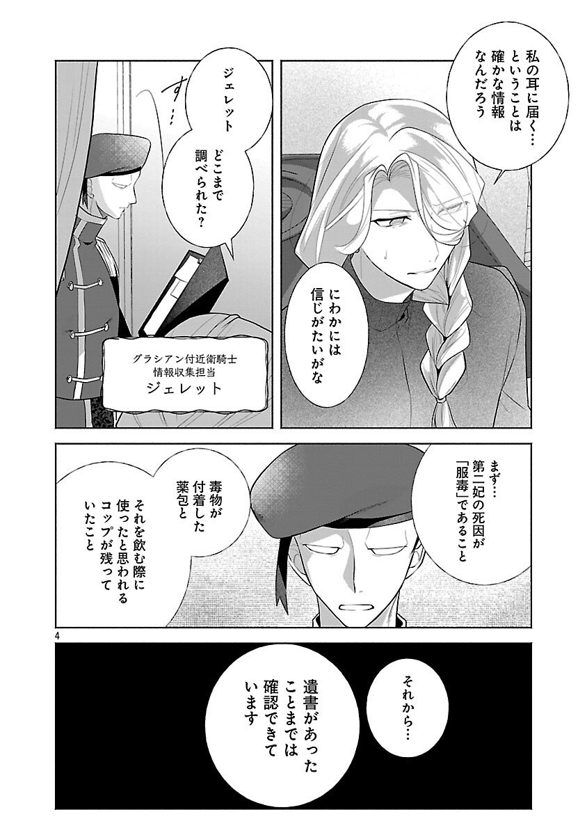 Konyakusha ni "Anata wa Shourai Uwaki wo shite Watashi wo Suteru kara Wakarete kudasai" to Itte Mita - Chapter 19 - Page 6