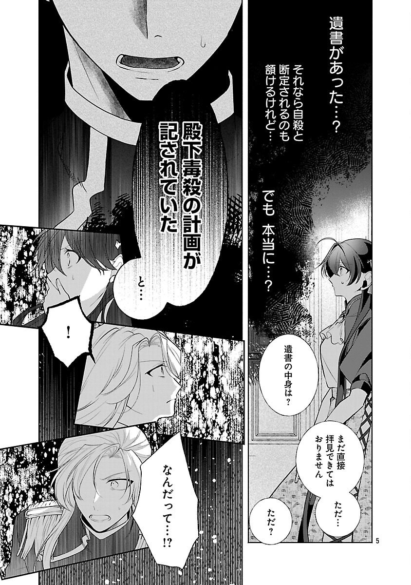 Konyakusha ni "Anata wa Shourai Uwaki wo shite Watashi wo Suteru kara Wakarete kudasai" to Itte Mita - Chapter 19 - Page 7