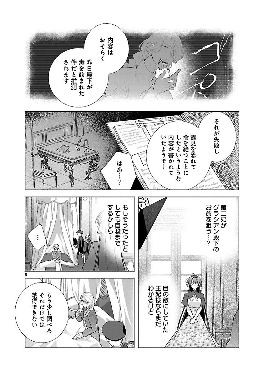Konyakusha ni "Anata wa Shourai Uwaki wo shite Watashi wo Suteru kara Wakarete kudasai" to Itte Mita - Chapter 19 - Page 8