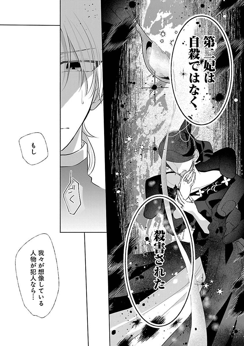 Konyakusha ni "Anata wa Shourai Uwaki wo shite Watashi wo Suteru kara Wakarete kudasai" to Itte Mita - Chapter 21 - Page 10