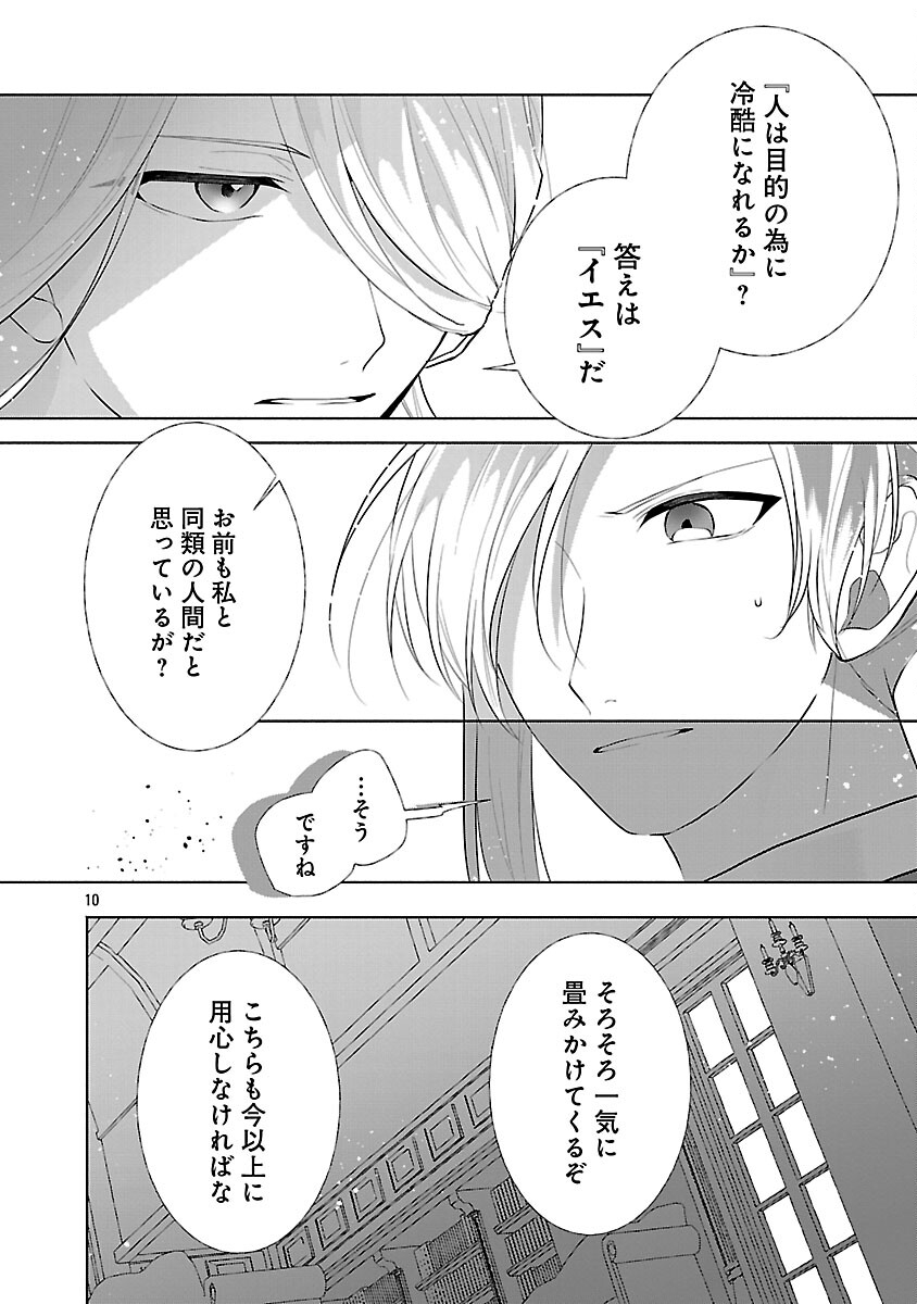 Konyakusha ni "Anata wa Shourai Uwaki wo shite Watashi wo Suteru kara Wakarete kudasai" to Itte Mita - Chapter 21 - Page 12