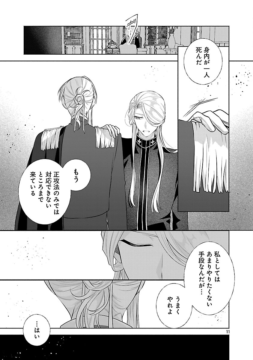 Konyakusha ni "Anata wa Shourai Uwaki wo shite Watashi wo Suteru kara Wakarete kudasai" to Itte Mita - Chapter 21 - Page 13