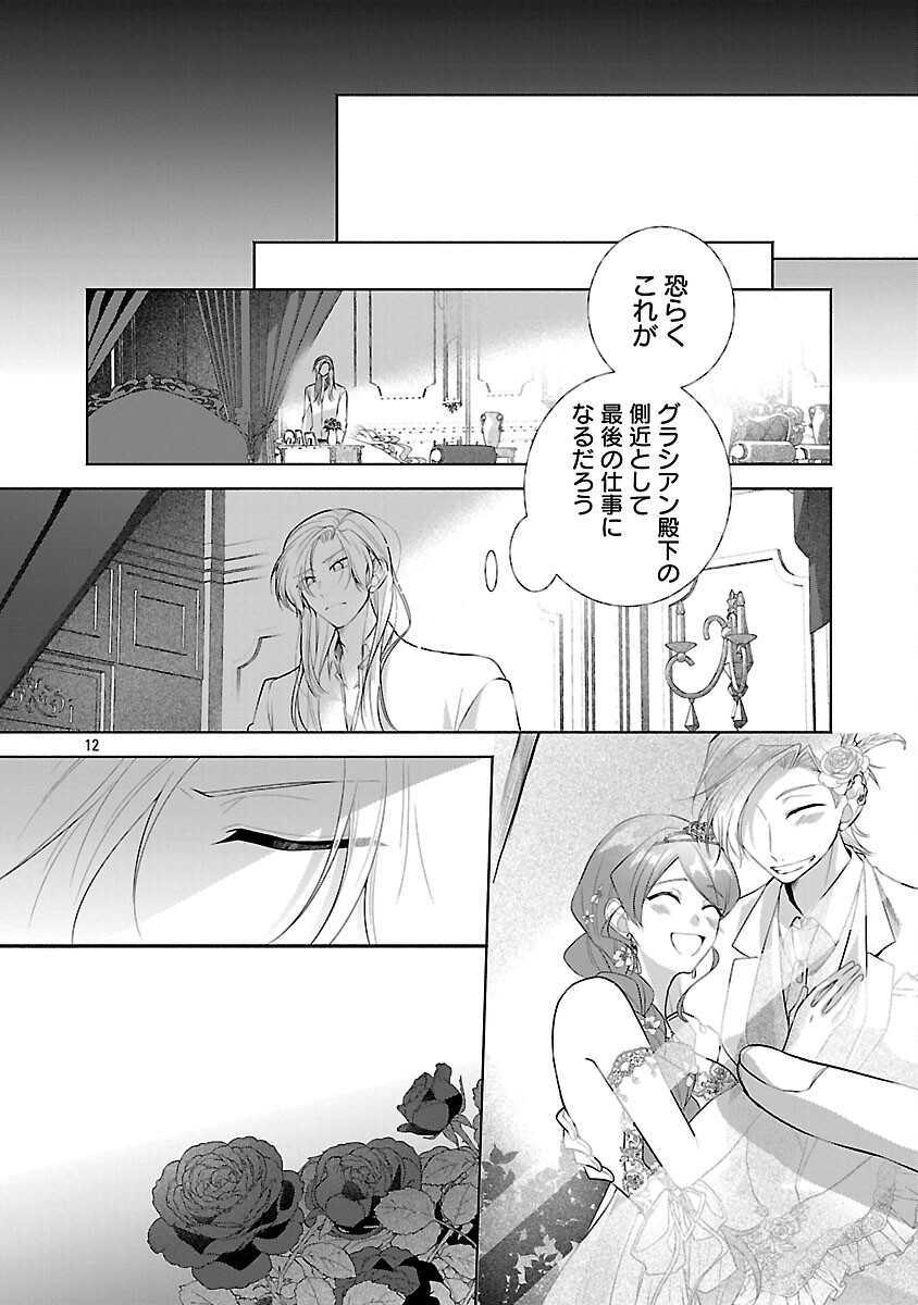 Konyakusha ni "Anata wa Shourai Uwaki wo shite Watashi wo Suteru kara Wakarete kudasai" to Itte Mita - Chapter 21 - Page 14