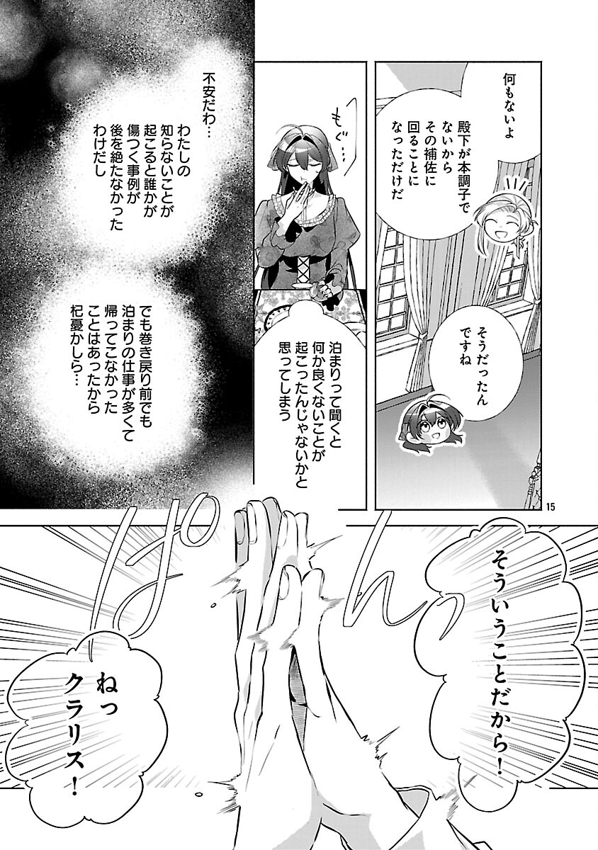 Konyakusha ni "Anata wa Shourai Uwaki wo shite Watashi wo Suteru kara Wakarete kudasai" to Itte Mita - Chapter 21 - Page 17