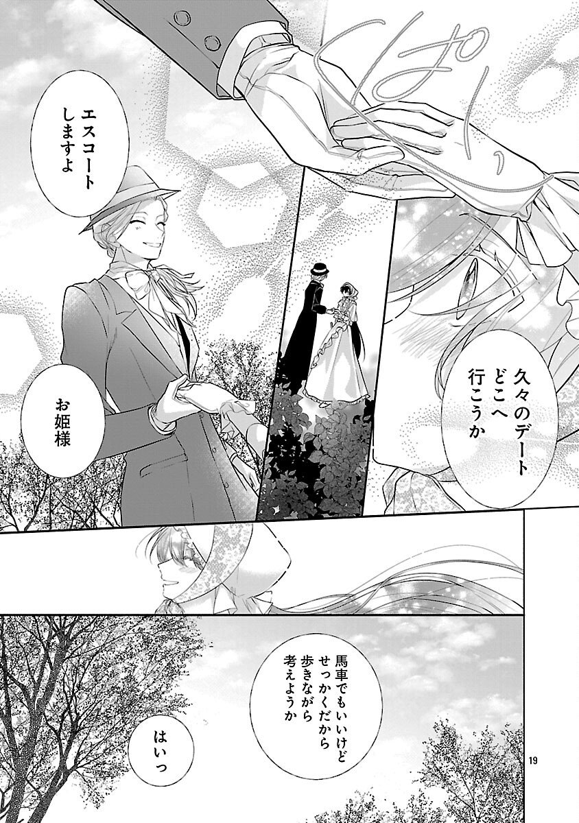Konyakusha ni "Anata wa Shourai Uwaki wo shite Watashi wo Suteru kara Wakarete kudasai" to Itte Mita - Chapter 21 - Page 21