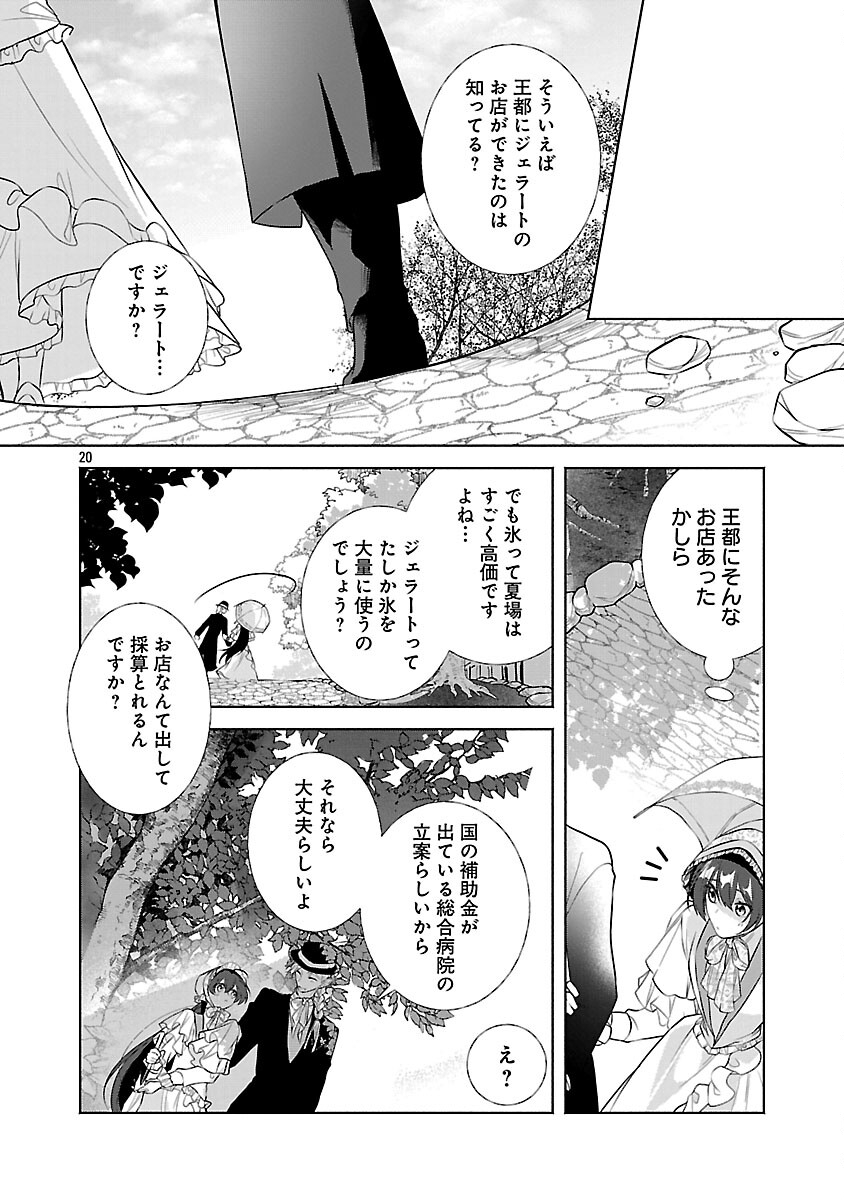 Konyakusha ni "Anata wa Shourai Uwaki wo shite Watashi wo Suteru kara Wakarete kudasai" to Itte Mita - Chapter 21 - Page 22