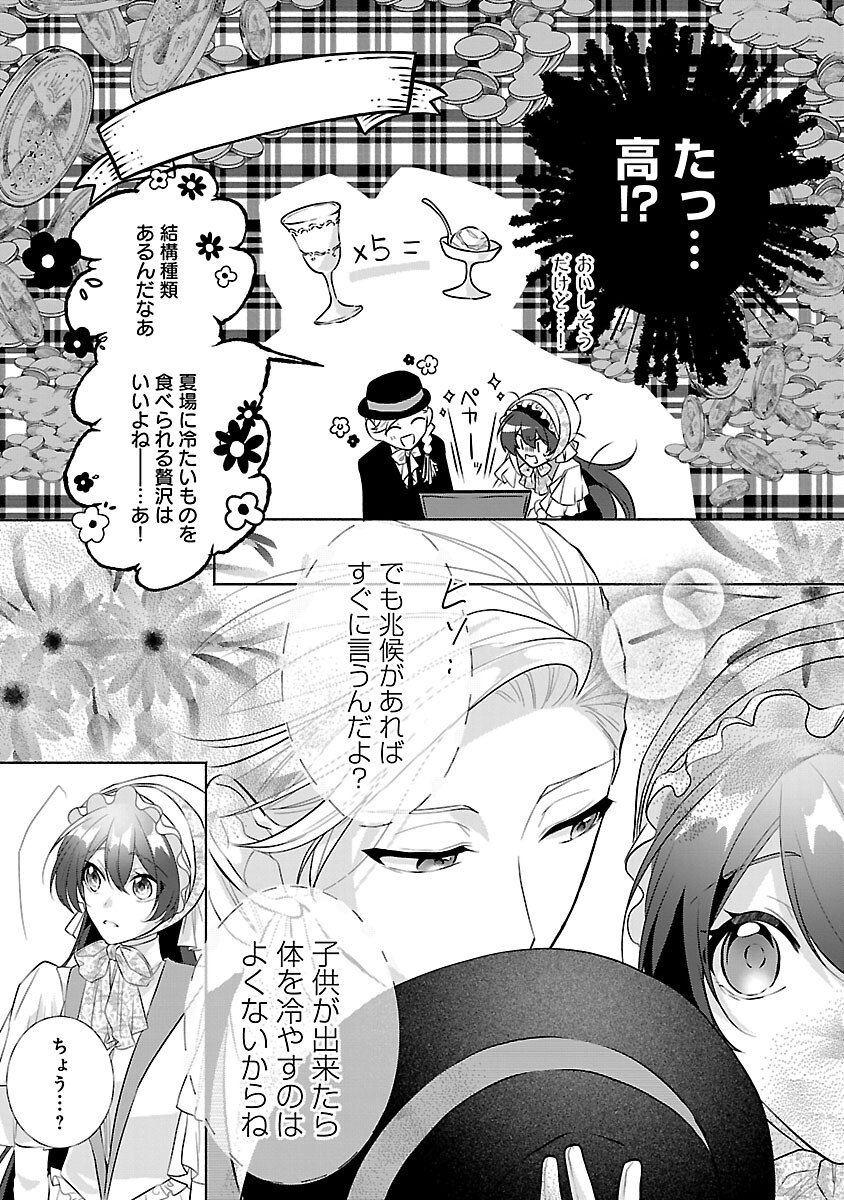 Konyakusha ni "Anata wa Shourai Uwaki wo shite Watashi wo Suteru kara Wakarete kudasai" to Itte Mita - Chapter 21 - Page 25