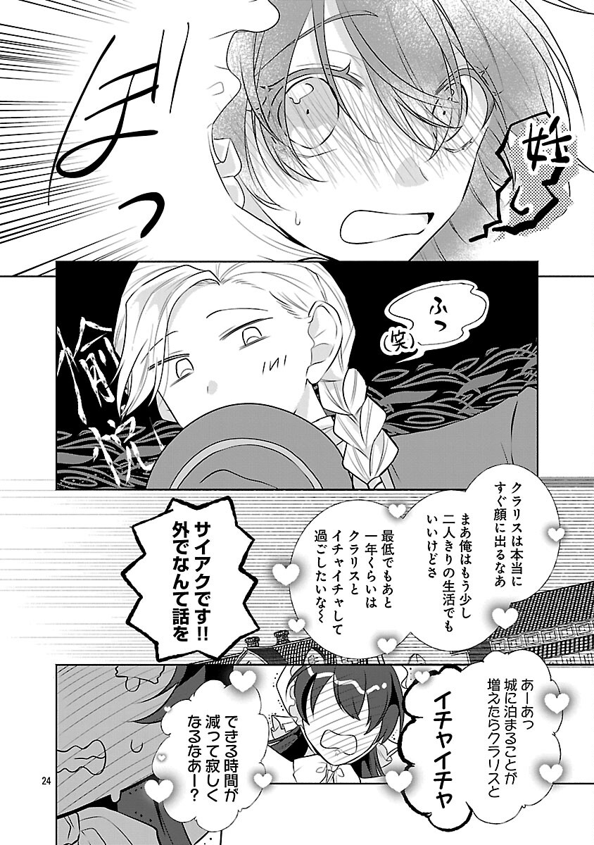 Konyakusha ni "Anata wa Shourai Uwaki wo shite Watashi wo Suteru kara Wakarete kudasai" to Itte Mita - Chapter 21 - Page 26