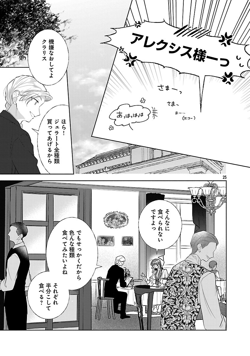 Konyakusha ni "Anata wa Shourai Uwaki wo shite Watashi wo Suteru kara Wakarete kudasai" to Itte Mita - Chapter 21 - Page 27