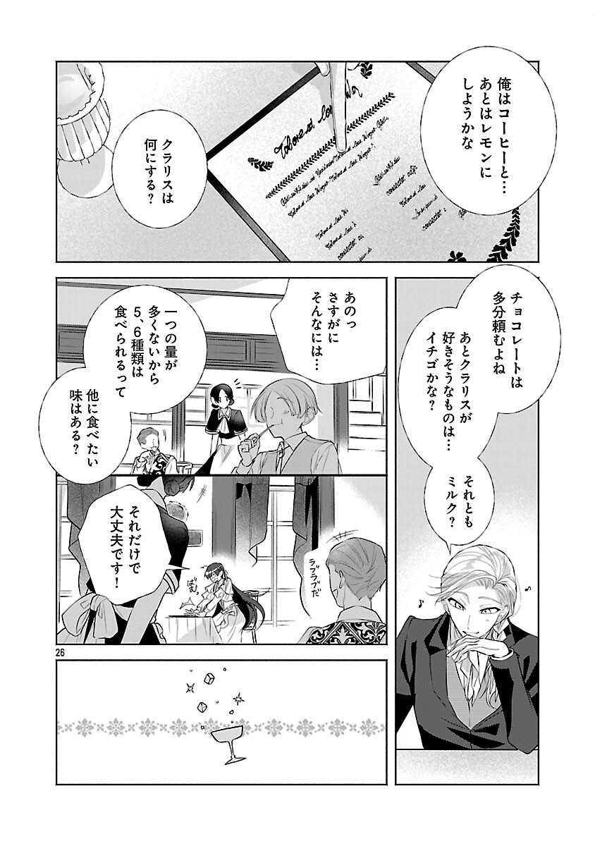 Konyakusha ni "Anata wa Shourai Uwaki wo shite Watashi wo Suteru kara Wakarete kudasai" to Itte Mita - Chapter 21 - Page 28