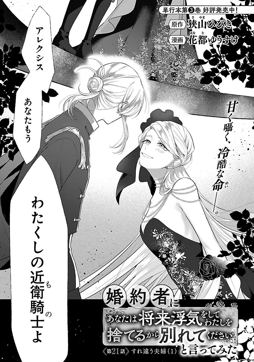 Konyakusha ni "Anata wa Shourai Uwaki wo shite Watashi wo Suteru kara Wakarete kudasai" to Itte Mita - Chapter 21 - Page 3