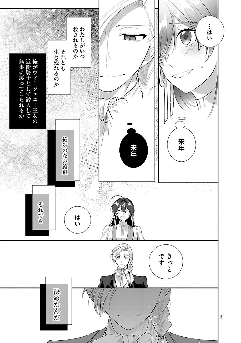 Konyakusha ni "Anata wa Shourai Uwaki wo shite Watashi wo Suteru kara Wakarete kudasai" to Itte Mita - Chapter 21 - Page 33