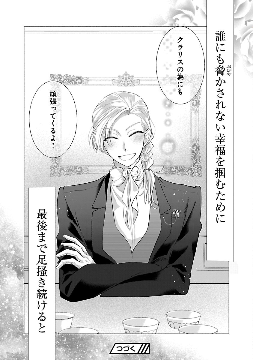 Konyakusha ni "Anata wa Shourai Uwaki wo shite Watashi wo Suteru kara Wakarete kudasai" to Itte Mita - Chapter 21 - Page 34