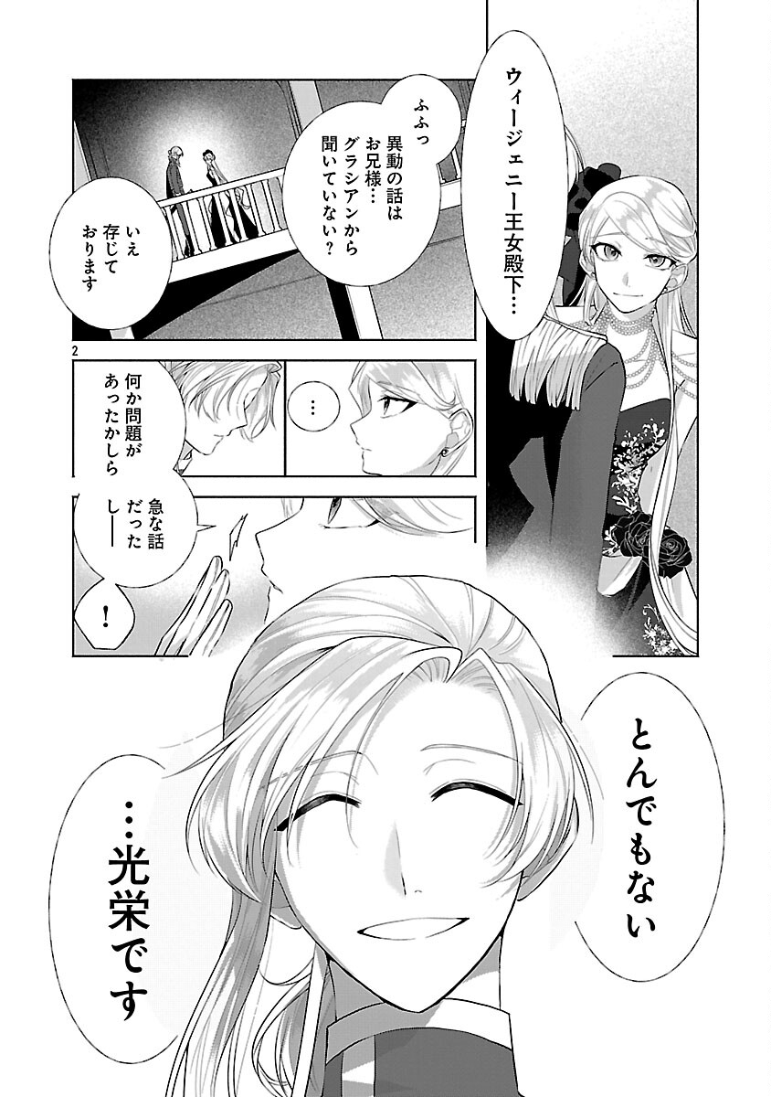 Konyakusha ni "Anata wa Shourai Uwaki wo shite Watashi wo Suteru kara Wakarete kudasai" to Itte Mita - Chapter 21 - Page 4