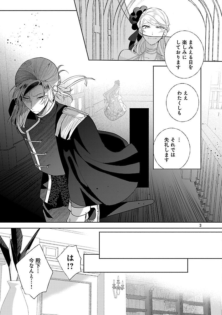 Konyakusha ni "Anata wa Shourai Uwaki wo shite Watashi wo Suteru kara Wakarete kudasai" to Itte Mita - Chapter 21 - Page 5