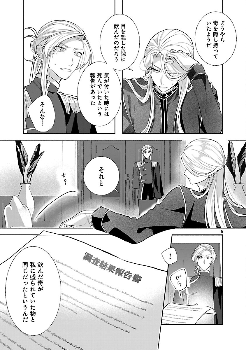 Konyakusha ni "Anata wa Shourai Uwaki wo shite Watashi wo Suteru kara Wakarete kudasai" to Itte Mita - Chapter 21 - Page 7