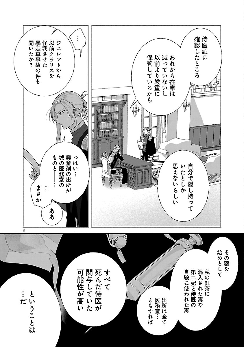 Konyakusha ni "Anata wa Shourai Uwaki wo shite Watashi wo Suteru kara Wakarete kudasai" to Itte Mita - Chapter 21 - Page 8