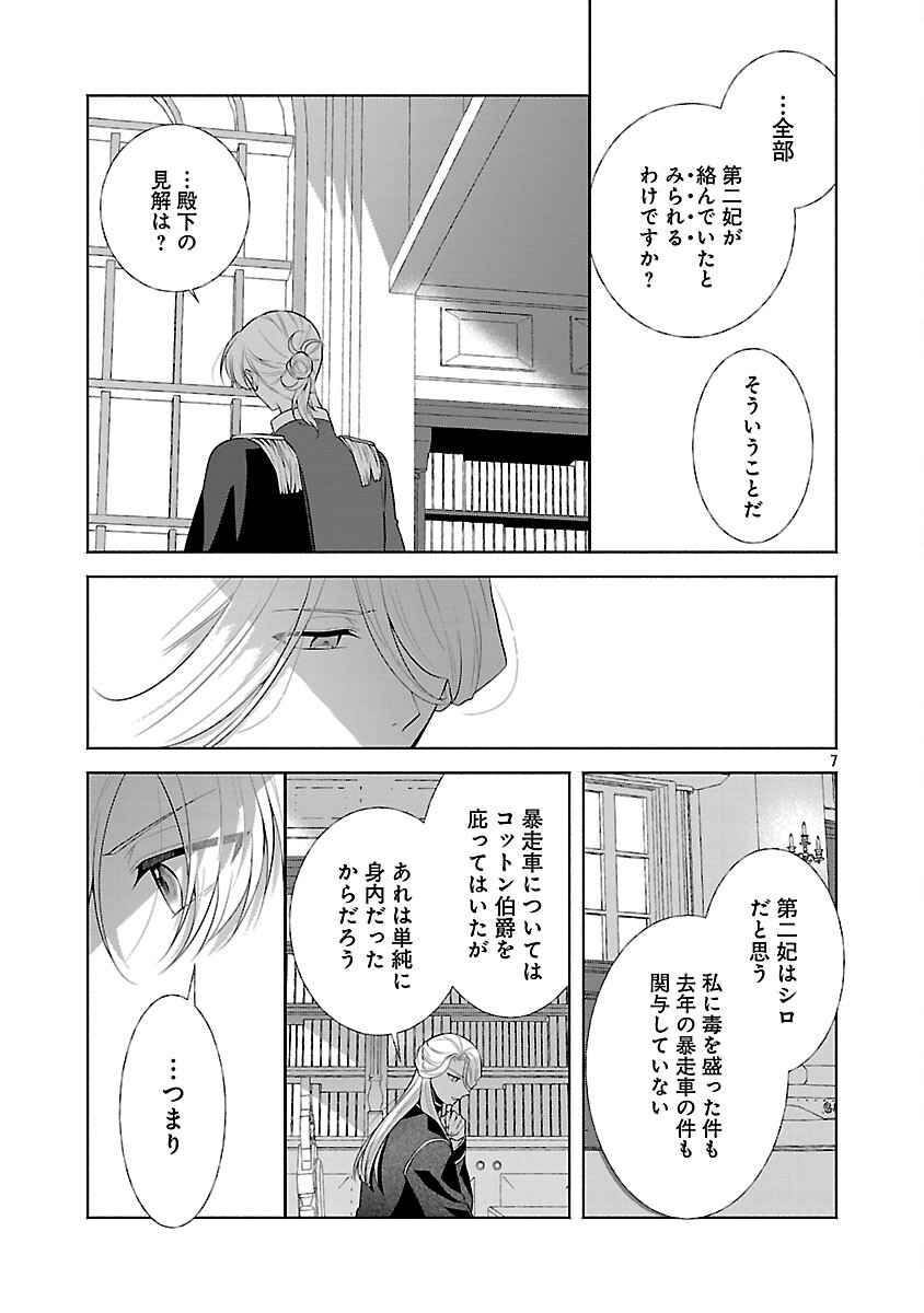 Konyakusha ni "Anata wa Shourai Uwaki wo shite Watashi wo Suteru kara Wakarete kudasai" to Itte Mita - Chapter 21 - Page 9