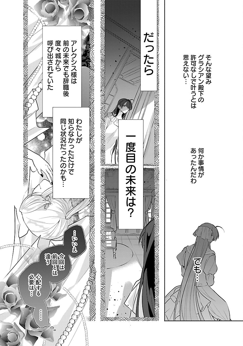 Konyakusha ni "Anata wa Shourai Uwaki wo shite Watashi wo Suteru kara Wakarete kudasai" to Itte Mita - Chapter 22 - Page 10