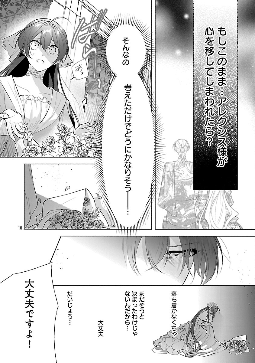 Konyakusha ni "Anata wa Shourai Uwaki wo shite Watashi wo Suteru kara Wakarete kudasai" to Itte Mita - Chapter 22 - Page 12