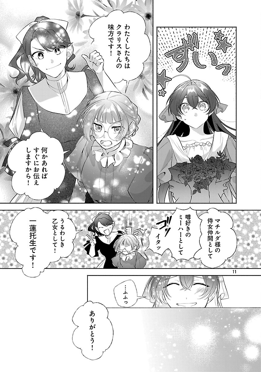 Konyakusha ni "Anata wa Shourai Uwaki wo shite Watashi wo Suteru kara Wakarete kudasai" to Itte Mita - Chapter 22 - Page 13