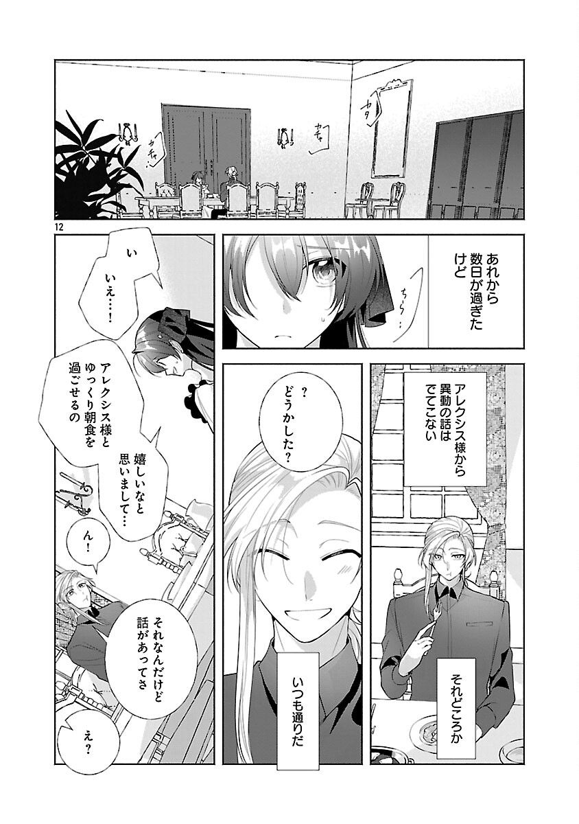 Konyakusha ni "Anata wa Shourai Uwaki wo shite Watashi wo Suteru kara Wakarete kudasai" to Itte Mita - Chapter 22 - Page 14