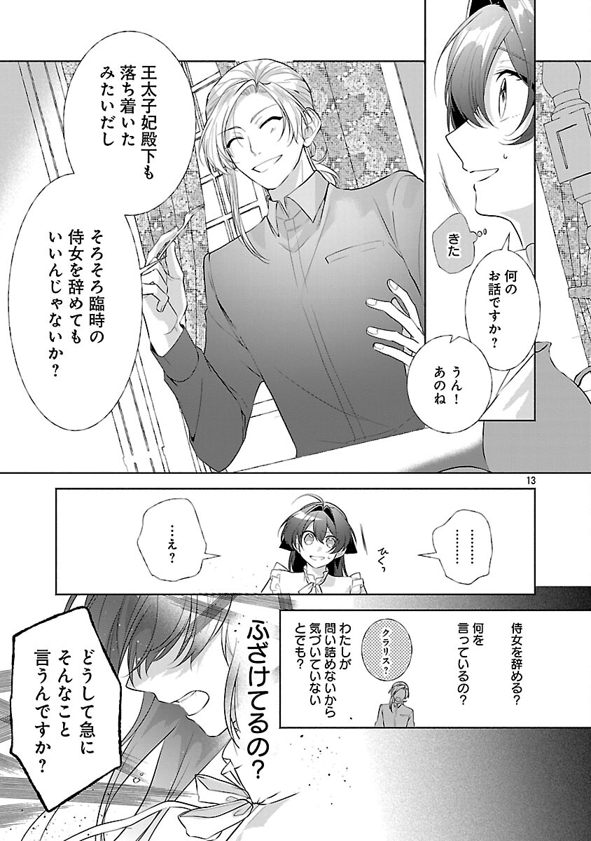 Konyakusha ni "Anata wa Shourai Uwaki wo shite Watashi wo Suteru kara Wakarete kudasai" to Itte Mita - Chapter 22 - Page 15