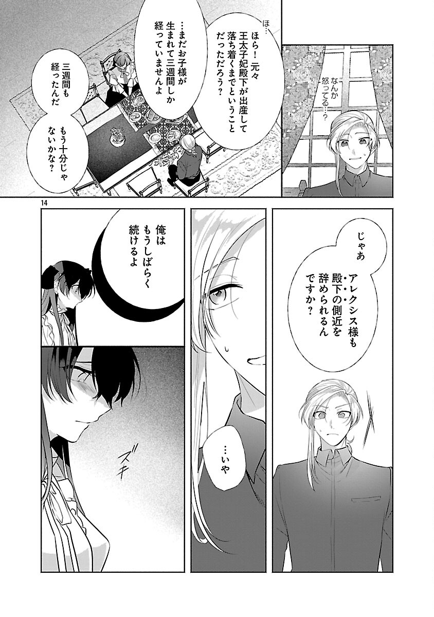 Konyakusha ni "Anata wa Shourai Uwaki wo shite Watashi wo Suteru kara Wakarete kudasai" to Itte Mita - Chapter 22 - Page 16