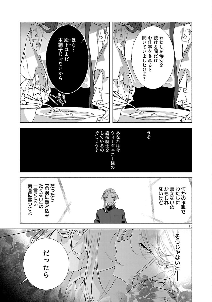 Konyakusha ni "Anata wa Shourai Uwaki wo shite Watashi wo Suteru kara Wakarete kudasai" to Itte Mita - Chapter 22 - Page 17