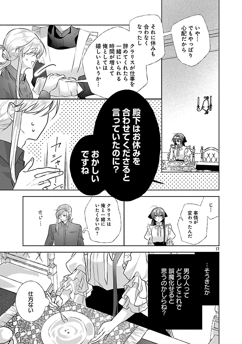 Konyakusha ni "Anata wa Shourai Uwaki wo shite Watashi wo Suteru kara Wakarete kudasai" to Itte Mita - Chapter 22 - Page 19