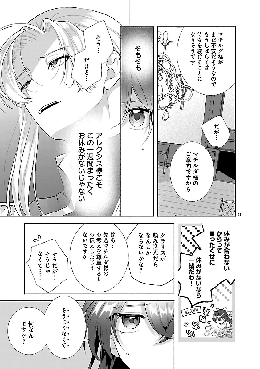 Konyakusha ni "Anata wa Shourai Uwaki wo shite Watashi wo Suteru kara Wakarete kudasai" to Itte Mita - Chapter 22 - Page 23